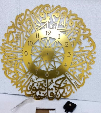 Surah Al Ikhlas Wall Clock
